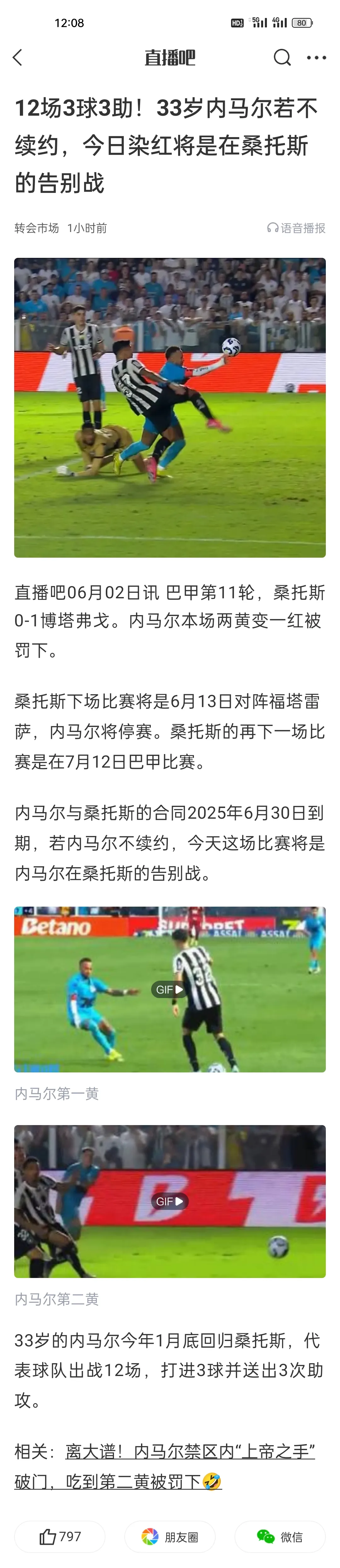 包含内马尔焦点对战，Rookie与30激战塞尔维亚队分钟，领先优势明显胜负难料！的词条kaiyun中国官网